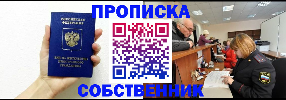 временная регистрация для школы в Ужуре