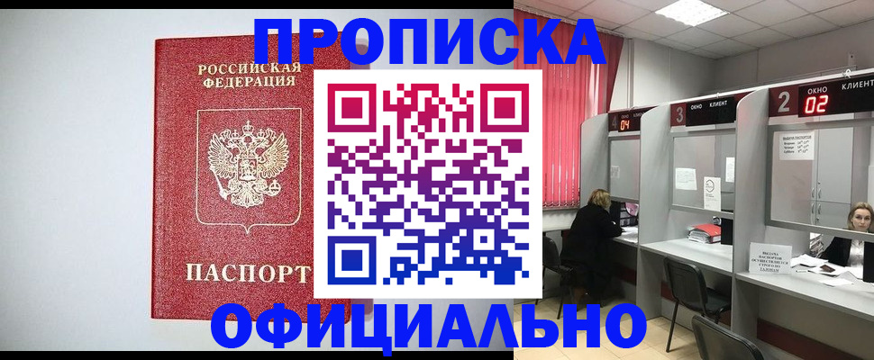 прописка 2025 в Ужуре