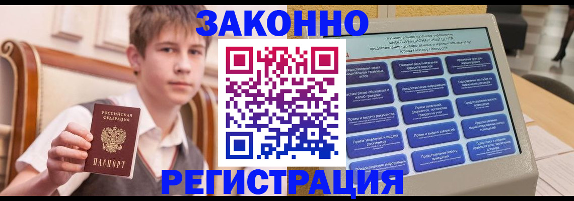 временная прописка в Ужуре